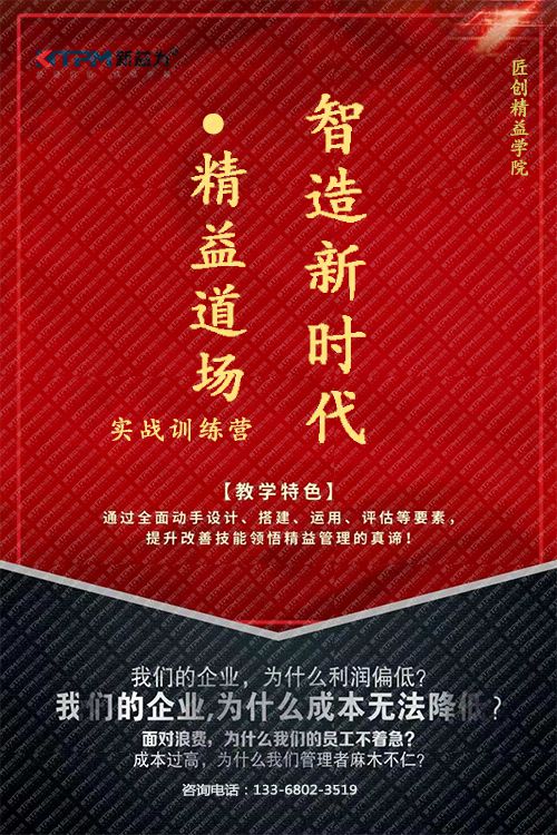 智造新時代&bull;精益道場實戰訓練營
