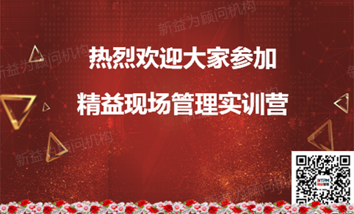 精益現(xiàn)場管理實訓(xùn)營開啟 精益現(xiàn)場管理實訓(xùn)營開啟